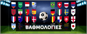 ΒΑΘΜΟΛΟΓΙΕΣ  - ΣΤΑΤΙΣΤΙΚΑ