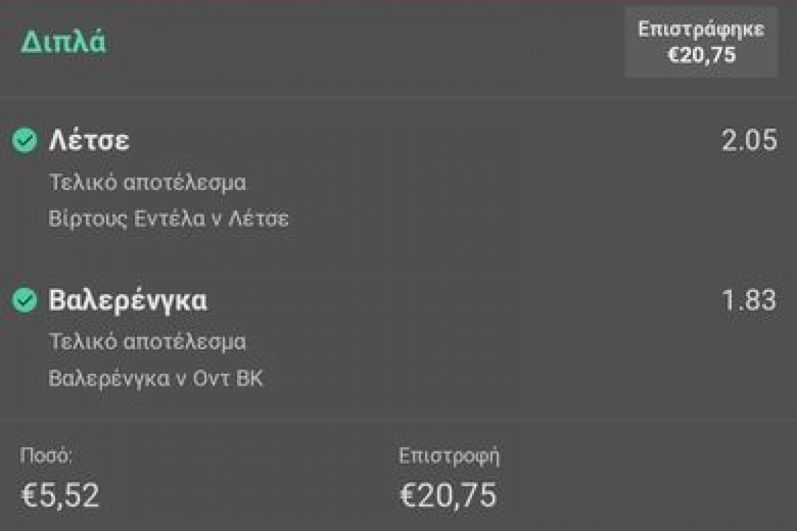 Ταμείο με δυάδα απο τις Προτάσεις....8/11/20 